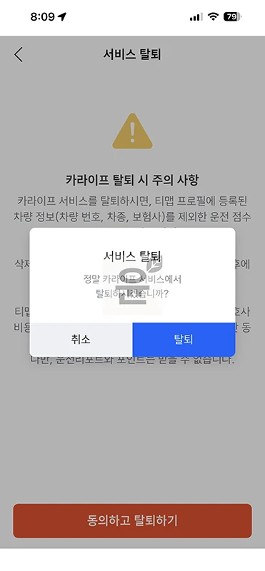 티맵 운전점수 확인 및 초기화 방법, 주의할 점 정리