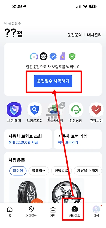 티맵 운전점수 확인 및 초기화 방법, 주의할 점 정리