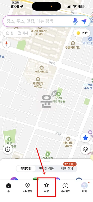 티맵 집 변경 방법, 집 회사 주소 설정 바꾸기