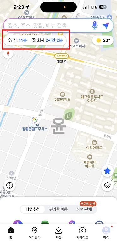 티맵 집 변경 방법, 집 회사 주소 설정 바꾸기