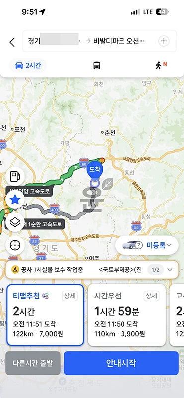 티맵 집 변경 방법, 집 회사 주소 설정 바꾸기