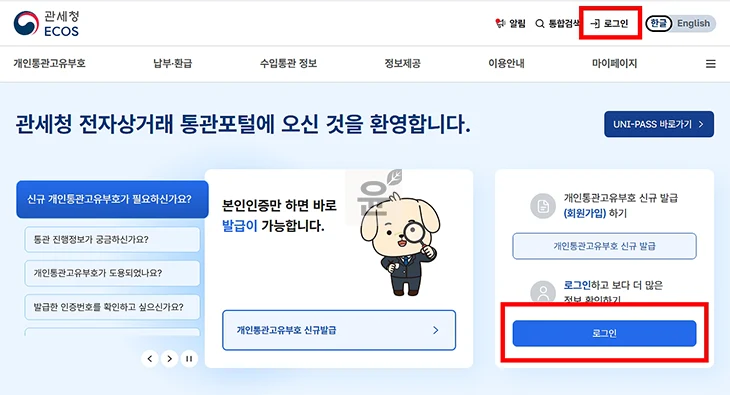 개인통관고유부호 주소 추가 방법, 배송지 우편번호 불일치 해결하기