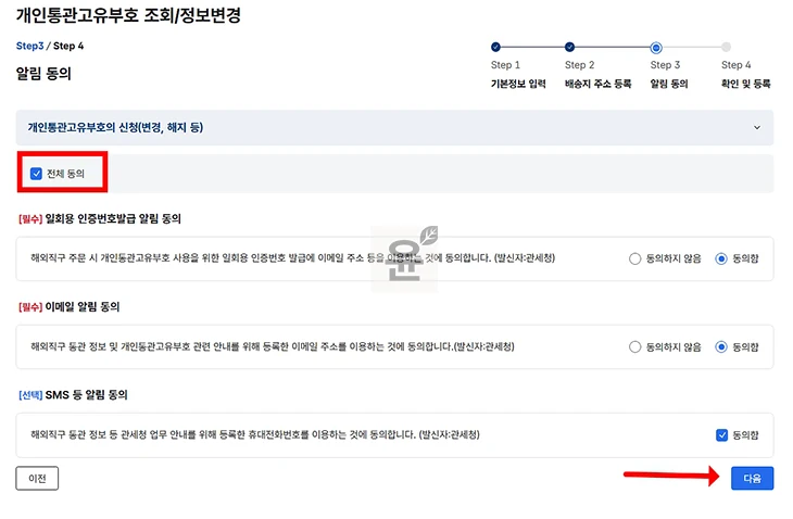 개인통관고유부호 주소 추가 방법, 배송지 우편번호 불일치 해결하기