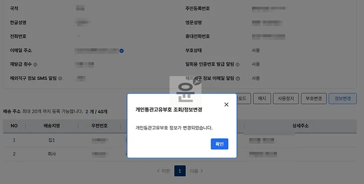 개인통관고유부호 주소 추가 방법, 배송지 우편번호 불일치 해결하기
