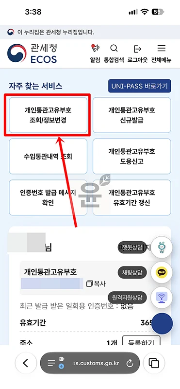 개인통관고유부호 주소 추가 방법, 배송지 우편번호 불일치 해결하기