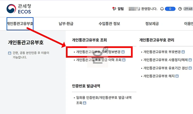 개인통관고유부호 주소 추가 방법, 배송지 우편번호 불일치 해결하기