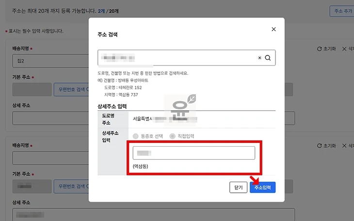 개인통관고유부호 주소 추가 방법, 배송지 우편번호 불일치 해결하기