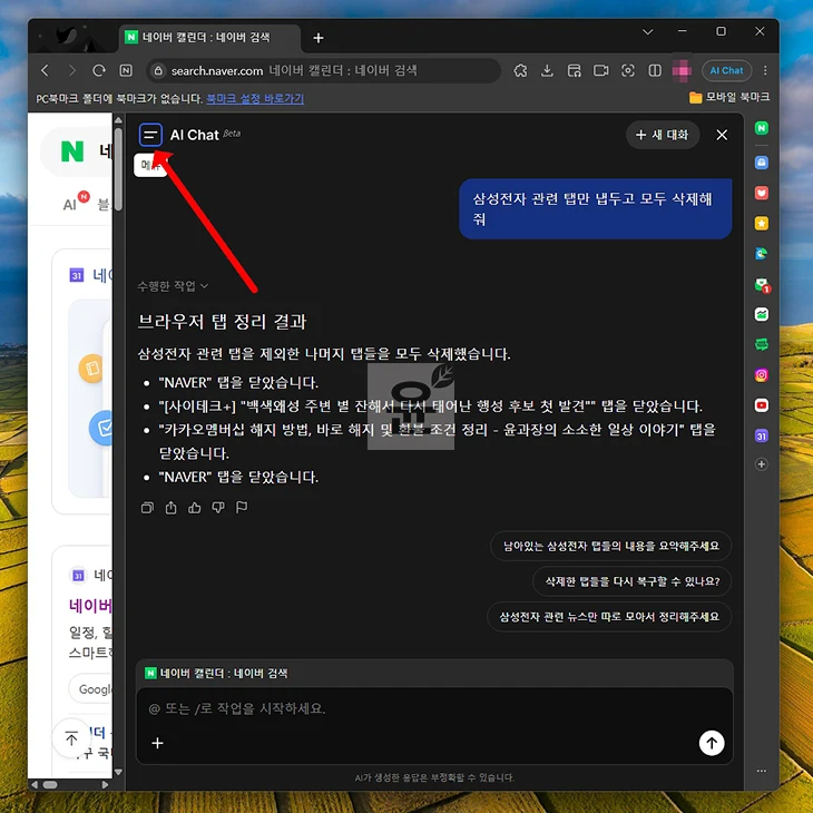 네이버 웨일 AI브라우저 활용법, 영상 요약부터 탭 정리까지
