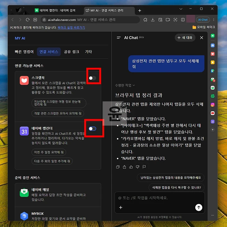 네이버 웨일 AI브라우저 활용법, 영상 요약부터 탭 정리까지