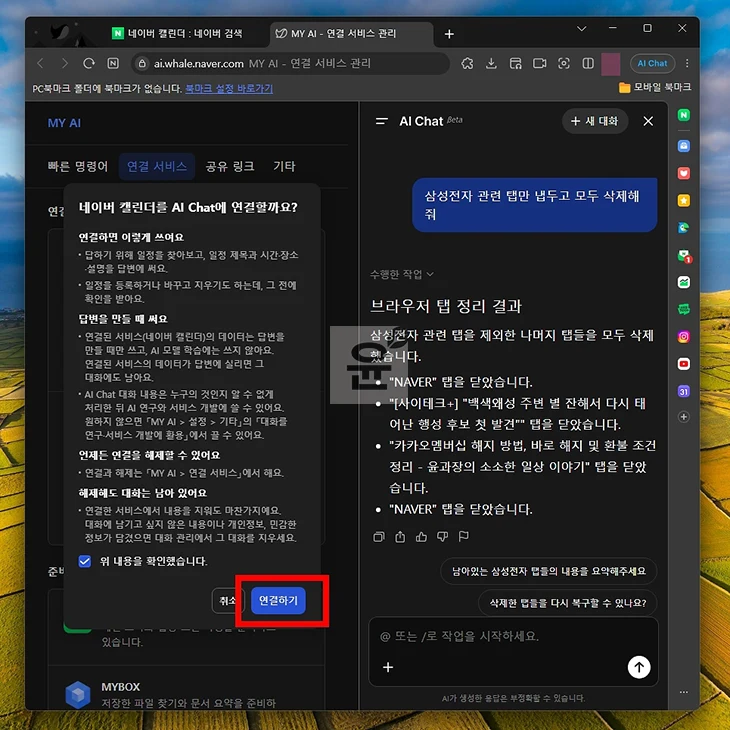 네이버 웨일 AI브라우저 활용법, 영상 요약부터 탭 정리까지