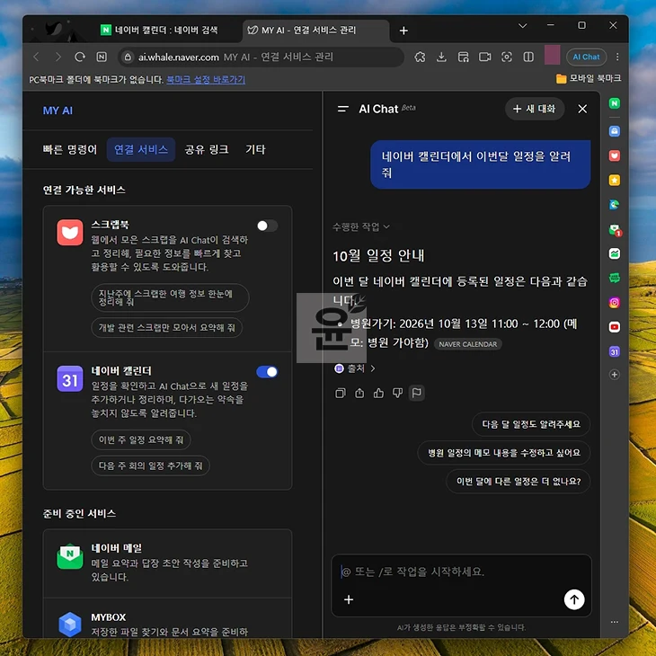 네이버 웨일 AI브라우저 활용법, 영상 요약부터 탭 정리까지