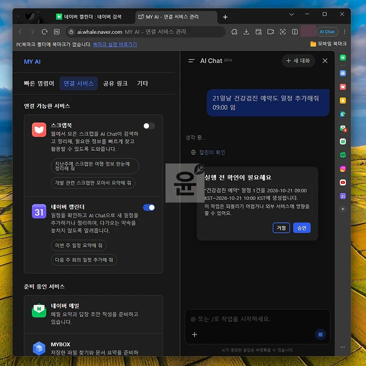 네이버 웨일 AI브라우저 활용법, 영상 요약부터 탭 정리까지