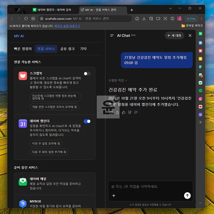 네이버 웨일 AI브라우저 활용법, 영상 요약부터 탭 정리까지