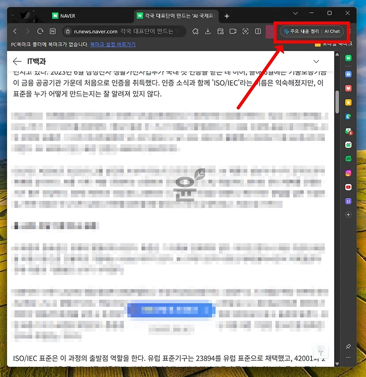 네이버 웨일 AI브라우저 활용법, 영상 요약부터 탭 정리까지