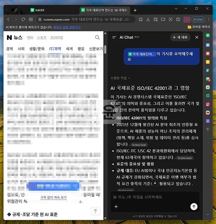네이버 웨일 AI브라우저 활용법, 영상 요약부터 탭 정리까지