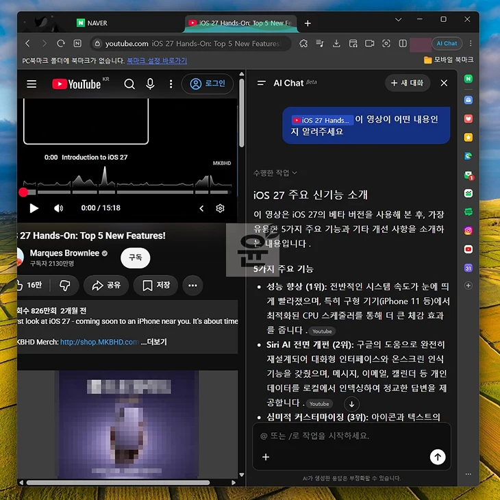 네이버 웨일 AI브라우저 활용법, 영상 요약부터 탭 정리까지