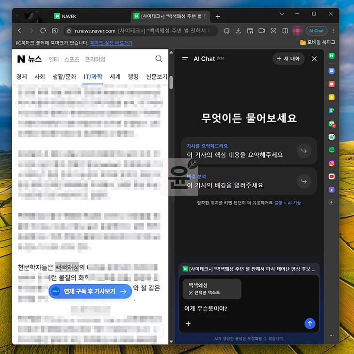 네이버 웨일 AI브라우저 활용법, 영상 요약부터 탭 정리까지