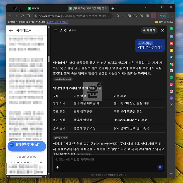네이버 웨일 AI브라우저 활용법, 영상 요약부터 탭 정리까지