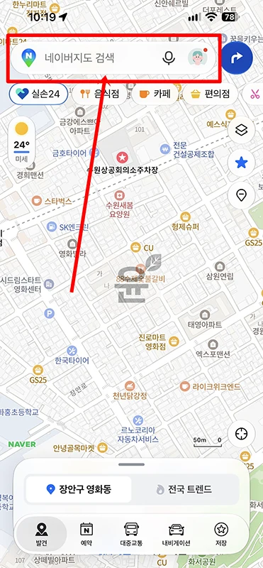네이버 지도 앱 AI 검색 사용법, 원하는 조건으로 맛집 찾기
