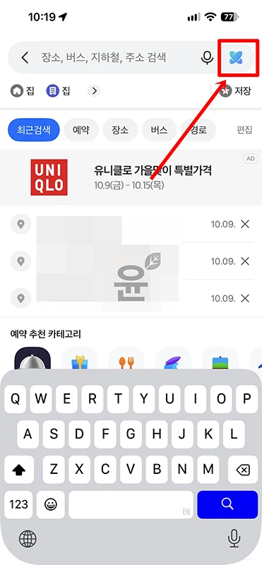 네이버 지도 앱 AI 검색 사용법, 원하는 조건으로 맛집 찾기