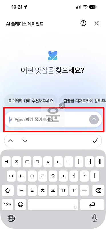 네이버 지도 앱 AI 검색 사용법, 원하는 조건으로 맛집 찾기
