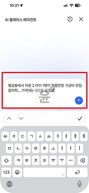 네이버 지도 앱 AI 검색 사용법, 원하는 조건으로 맛집 찾기