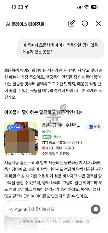네이버 지도 앱 AI 검색 사용법, 원하는 조건으로 맛집 찾기