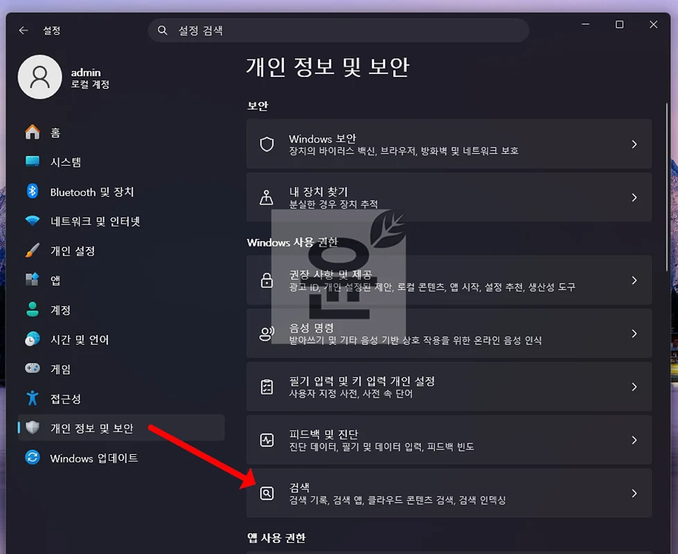 윈도우11 웹 검색 끄는 방법, 검색 결과에 인터넷 검색 안 나오게 설정하