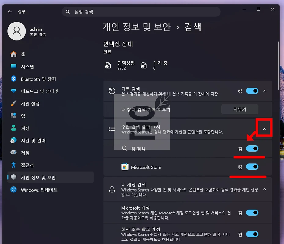 윈도우11 웹 검색 끄는 방법, 검색 결과에 인터넷 검색 안 나오게 설정하