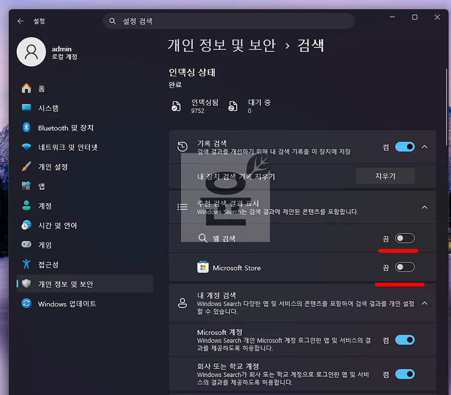 윈도우11 웹 검색 끄는 방법, 검색 결과에 인터넷 검색 안 나오게 설정하