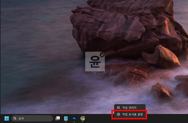 윈도우11 작업표시줄 크기 줄이기, 아이콘 작게 설정하는 방법