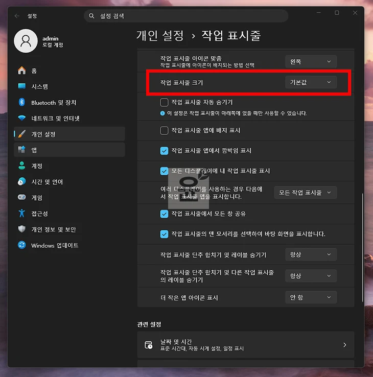 윈도우11 작업표시줄 크기 줄이기, 아이콘 작게 설정하는 방법