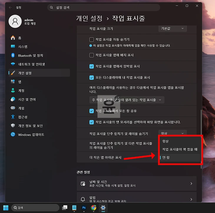 윈도우11 작업표시줄 크기 줄이기, 아이콘 작게 설정하는 방법