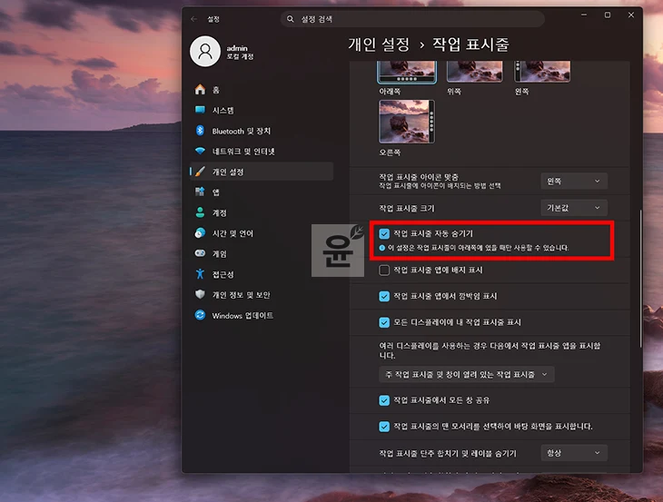 윈도우11 작업표시줄 크기 줄이기, 아이콘 작게 설정하는 방법