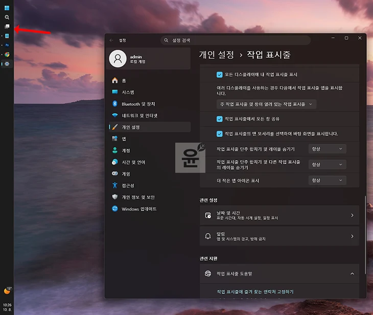 윈도우11 작업표시줄 크기 줄이기, 아이콘 작게 설정하는 방법