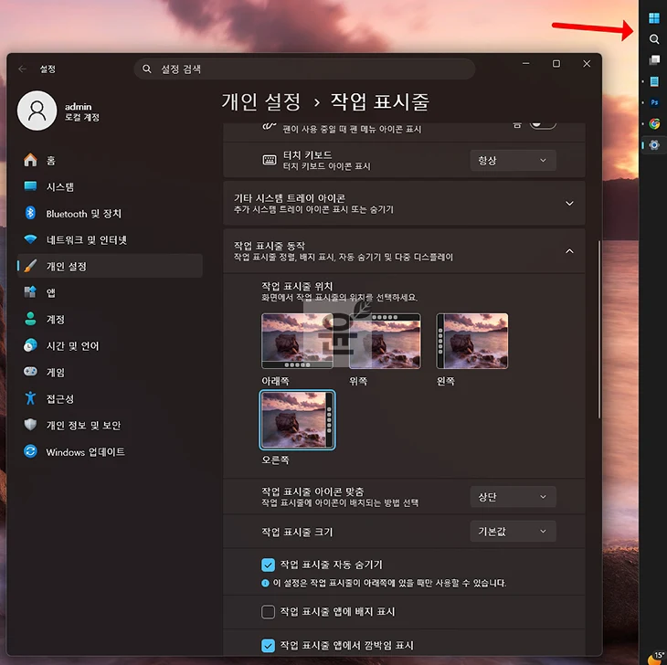 윈도우11 작업표시줄 크기 줄이기, 아이콘 작게 설정하는 방법