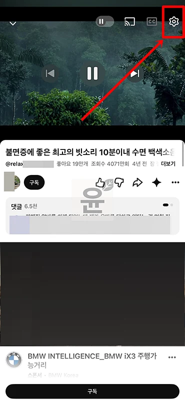 유튜브 취침타이머 설정 방법
