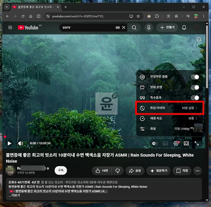 유튜브 취침타이머 설정 방법