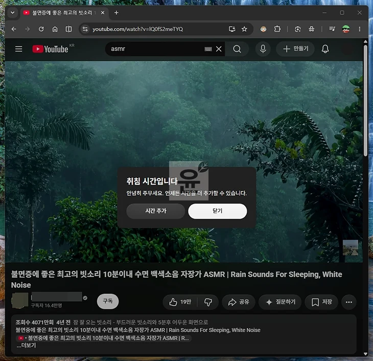 유튜브 취침타이머 설정 방법