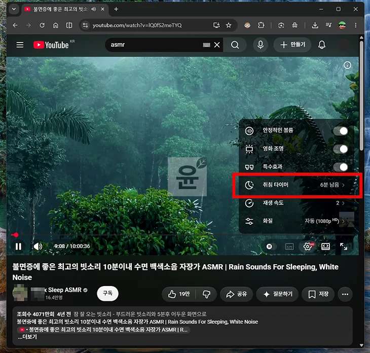 유튜브 취침타이머 설정 방법