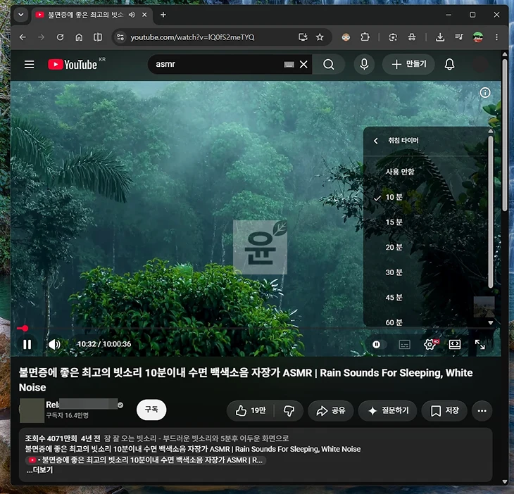 유튜브 취침타이머 설정 방법