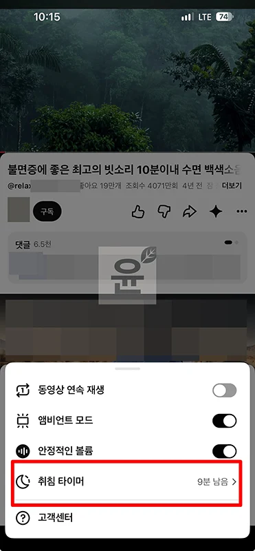 유튜브 취침타이머 설정 방법