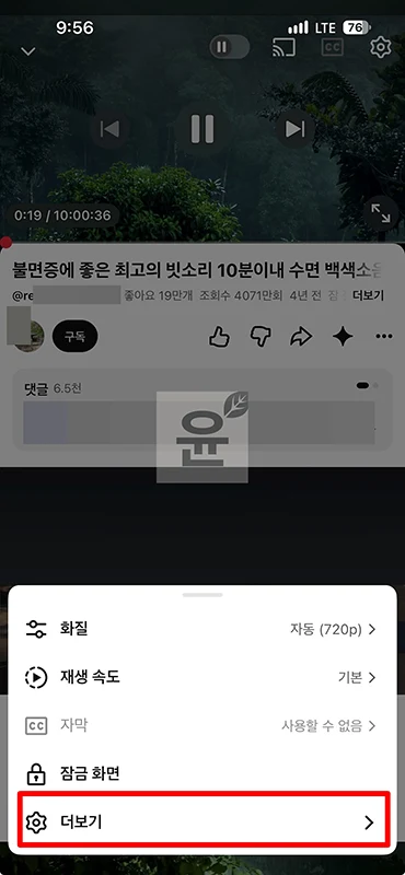 유튜브 취침타이머 설정 방법