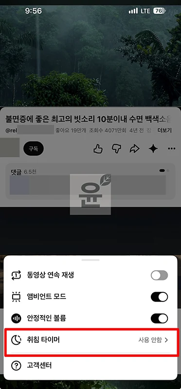 유튜브 취침타이머 설정 방법