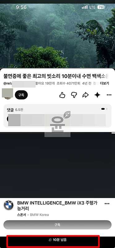 유튜브 취침타이머 설정 방법