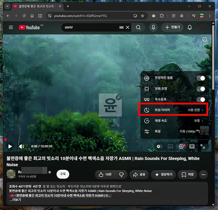 유튜브 취침타이머 설정 방법