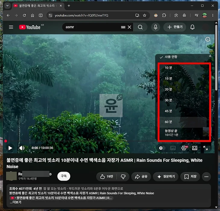유튜브 취침타이머 설정 방법