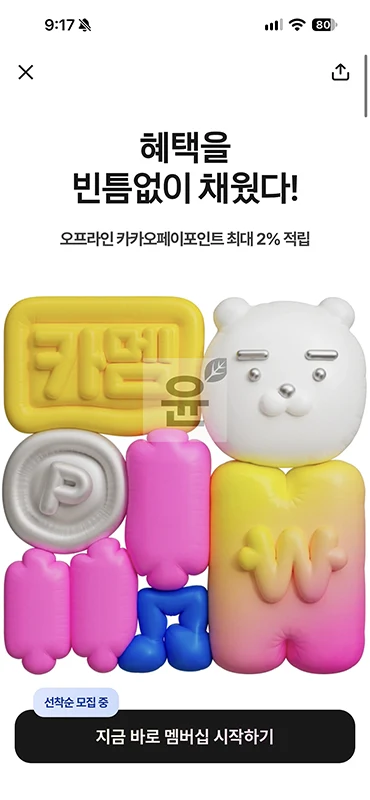 카카오멤버십 가격과 혜택, 가입 방법 한 번에 정리