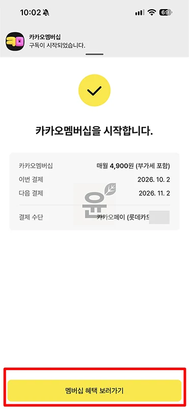 카카오멤버십 가격과 혜택, 가입 방법 한 번에 정리