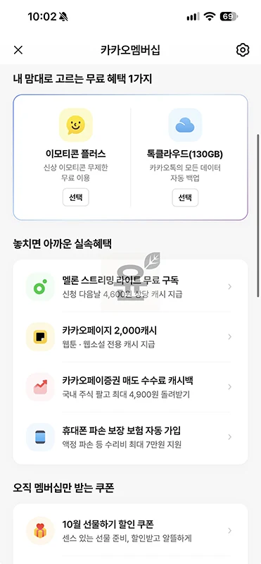카카오멤버십 가격과 혜택, 가입 방법 한 번에 정리